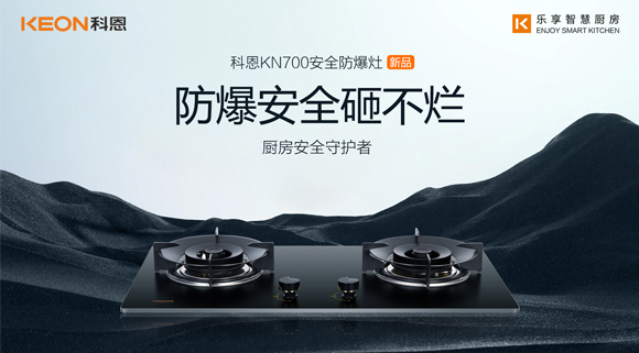 假期廚房安全更要重視！科恩防爆灶守護廚房安全！