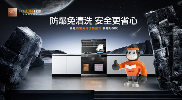科恩G600集成灶到底有什么魅力！今天為您全面揭曉！