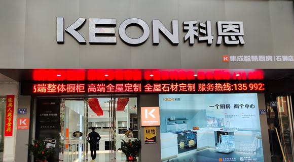 熱烈祝賀科恩集成灶福建石獅專賣店隆重開(kāi)業(yè)！