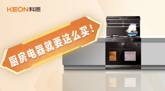 十年住家阿姨經(jīng)驗(yàn)總結(jié)，廚房電器就要這么買！