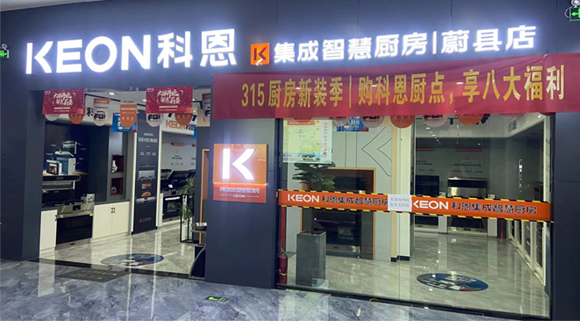 熱烈祝賀科恩集成灶河北蔚縣專賣店隆重開業(yè)！