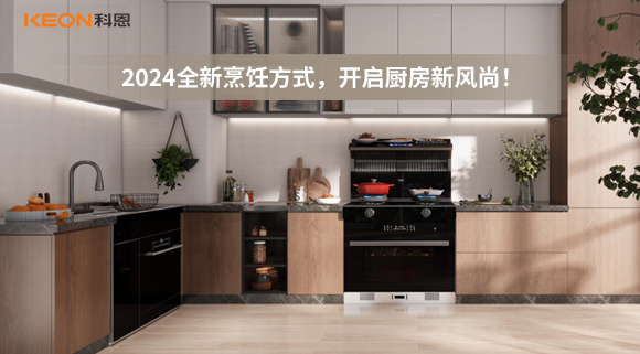2024全新烹飪方式，開啟廚房新風(fēng)尚！