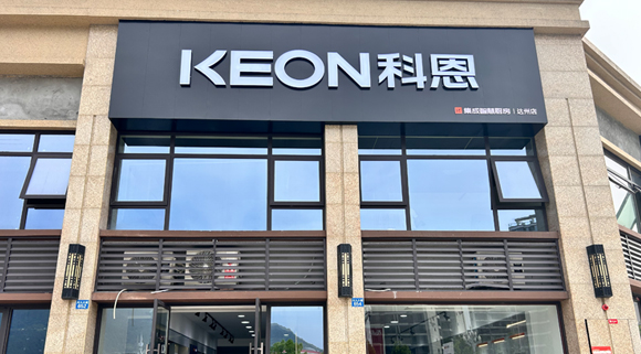 熱烈祝賀科恩集成智慧廚房四川達(dá)州專賣店隆重開業(yè)！