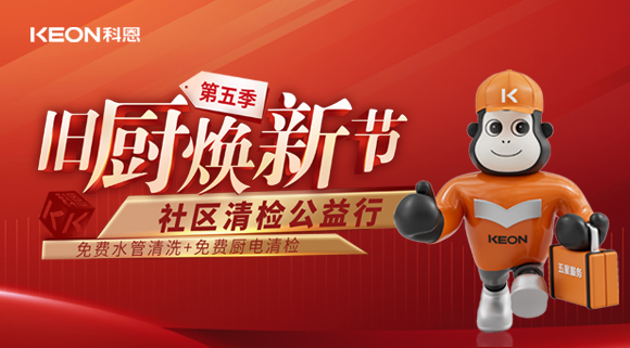 【你喝的水真的健康嗎？】科恩“第五季舊廚煥新”全新升級(jí)！