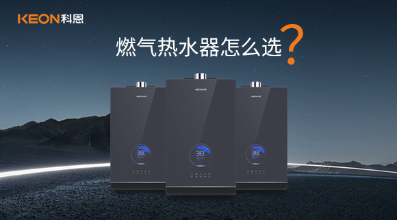燃?xì)鉄崴髟趺催x？