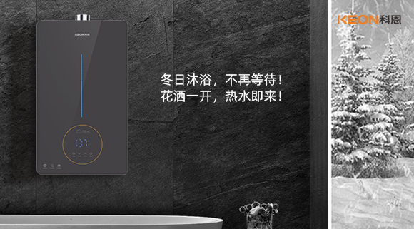 冬日沐浴，不再等待！花灑一開，熱水即來！