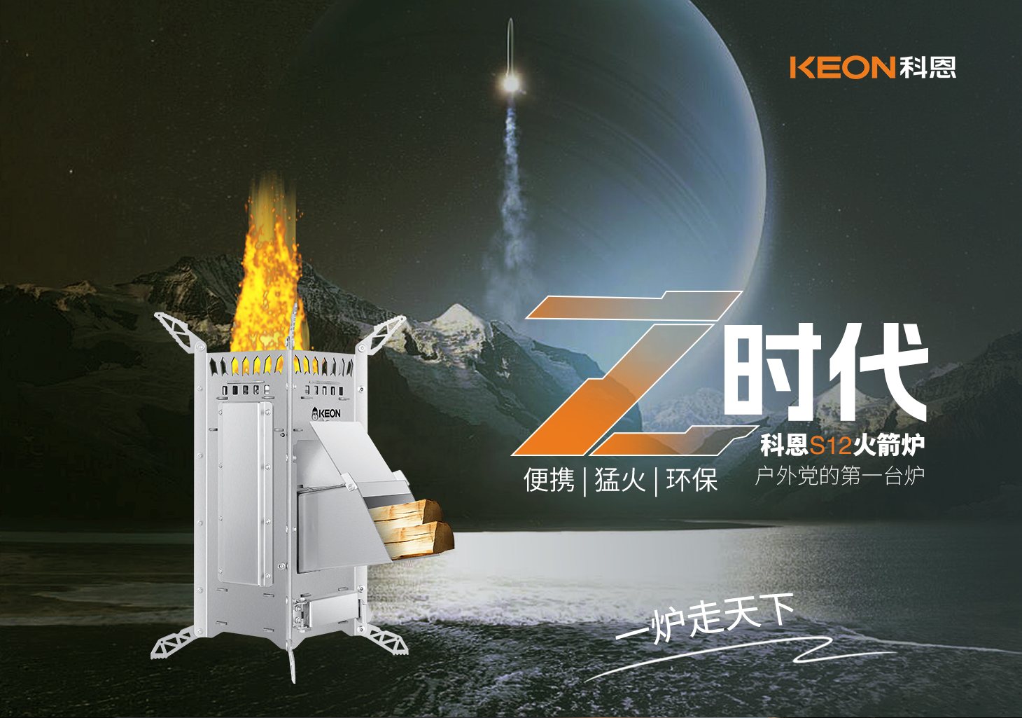 0.01m²折疊術(shù)，科恩火箭爐S12開啟戶外烹飪新紀(jì)元