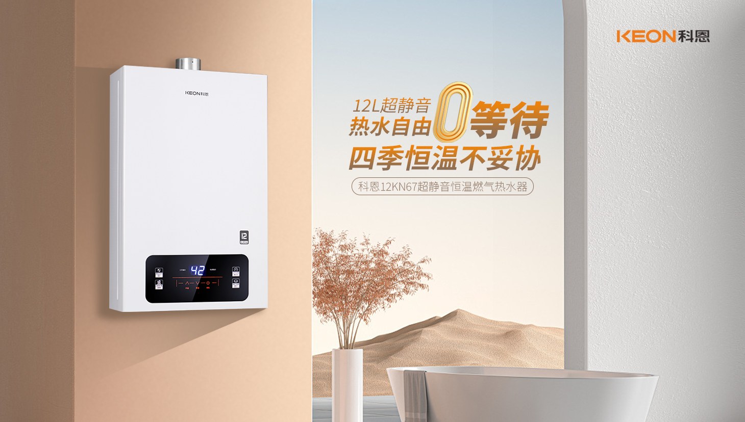 新品上市 ， 科恩超靜音恒溫?zé)崴?，舒適沐浴新時代！
