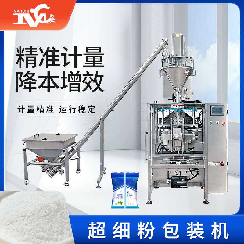 超細(xì)粉包裝機(jī)
