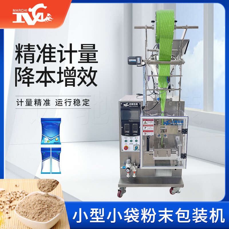 小型小袋粉末包裝機(jī)