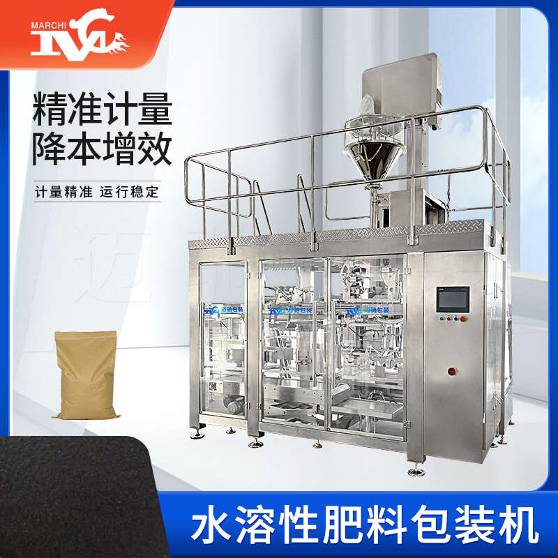 水溶性肥料包裝機(jī)