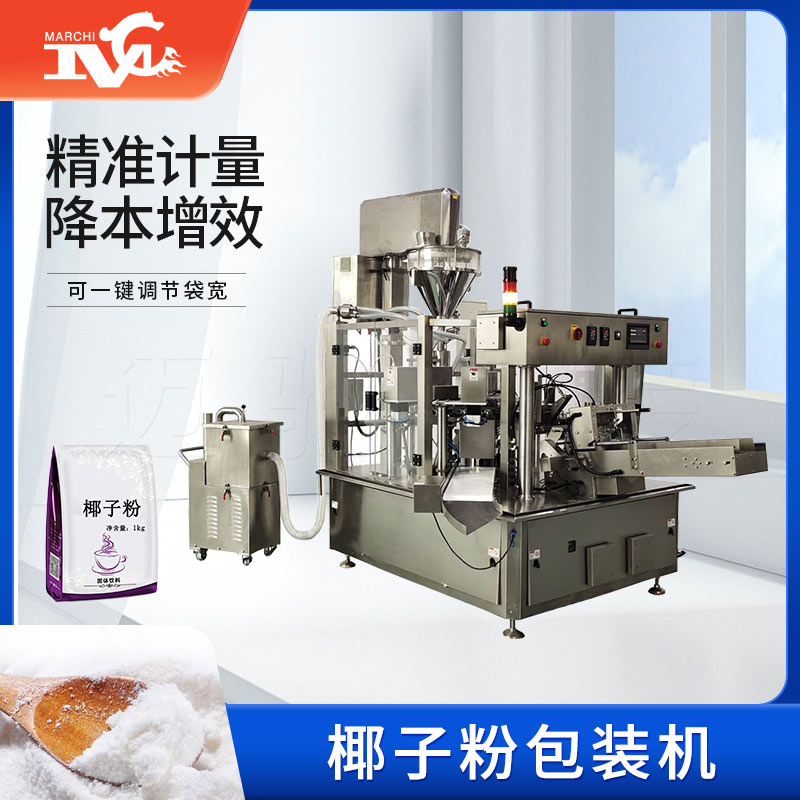 椰子粉包裝機(jī)
